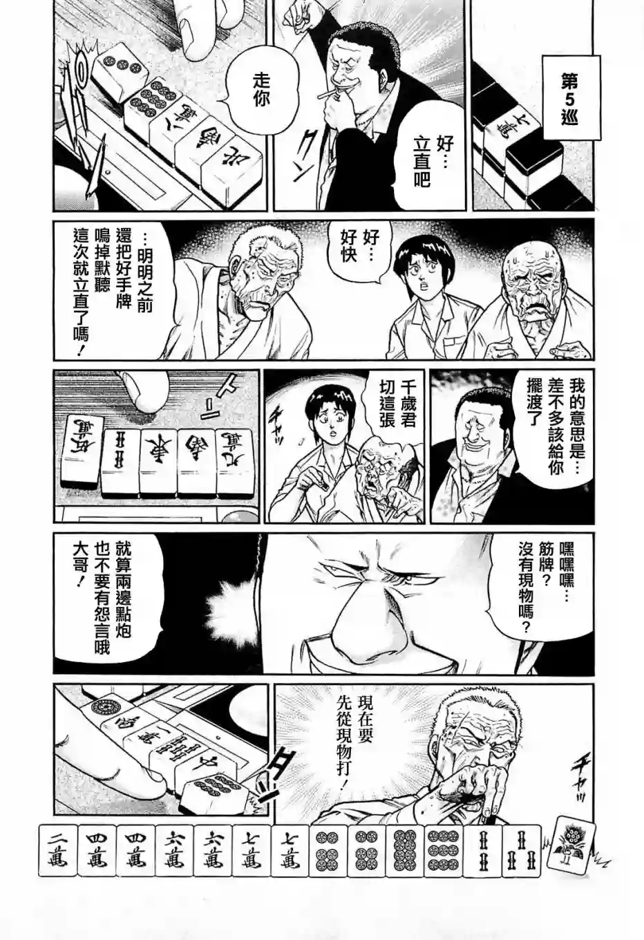 高倍率暗黑麻将列传第207话