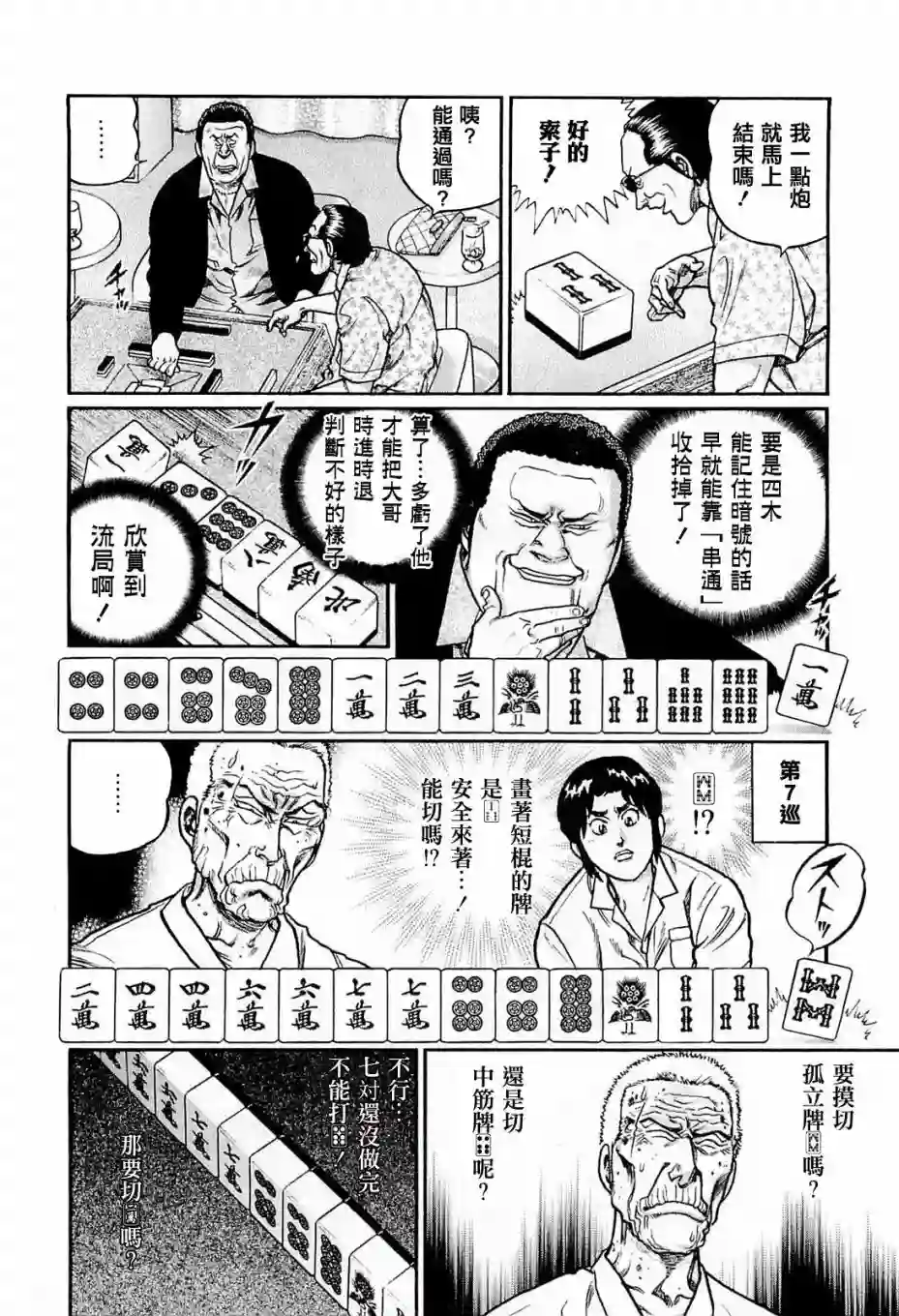 高倍率暗黑麻将列传第207话