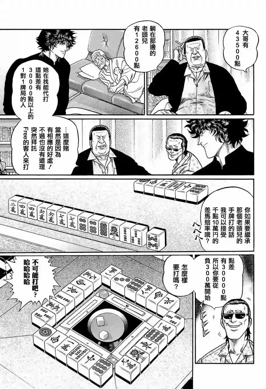 高倍率暗黑麻将列传第207话