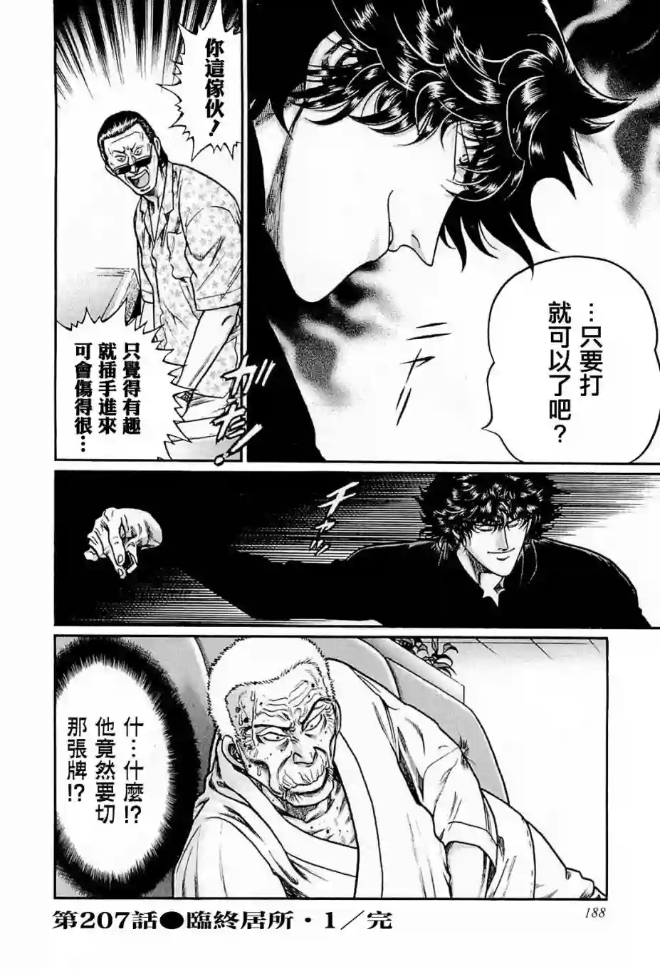 高倍率暗黑麻将列传第207话