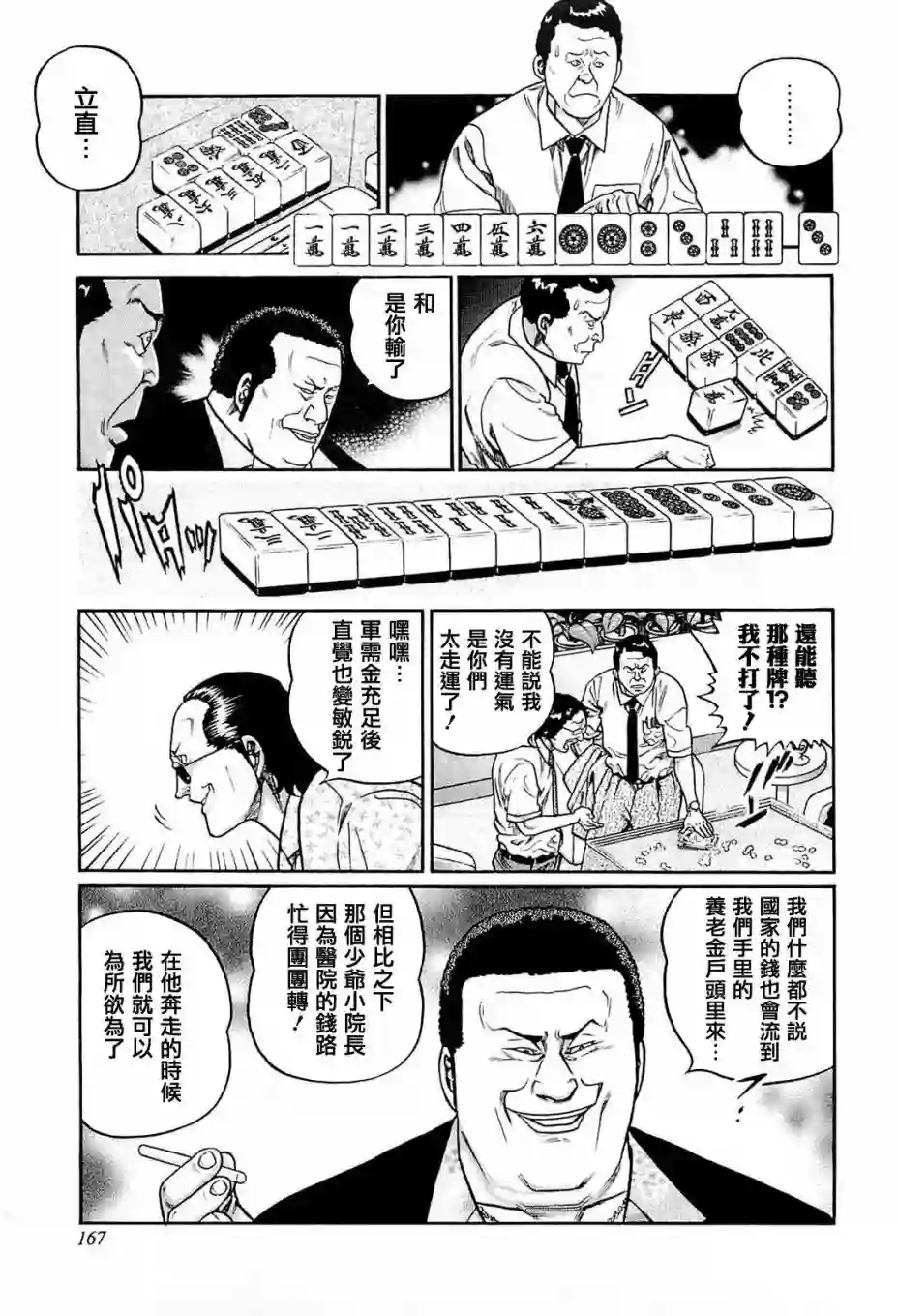 高倍率暗黑麻将列传第207话