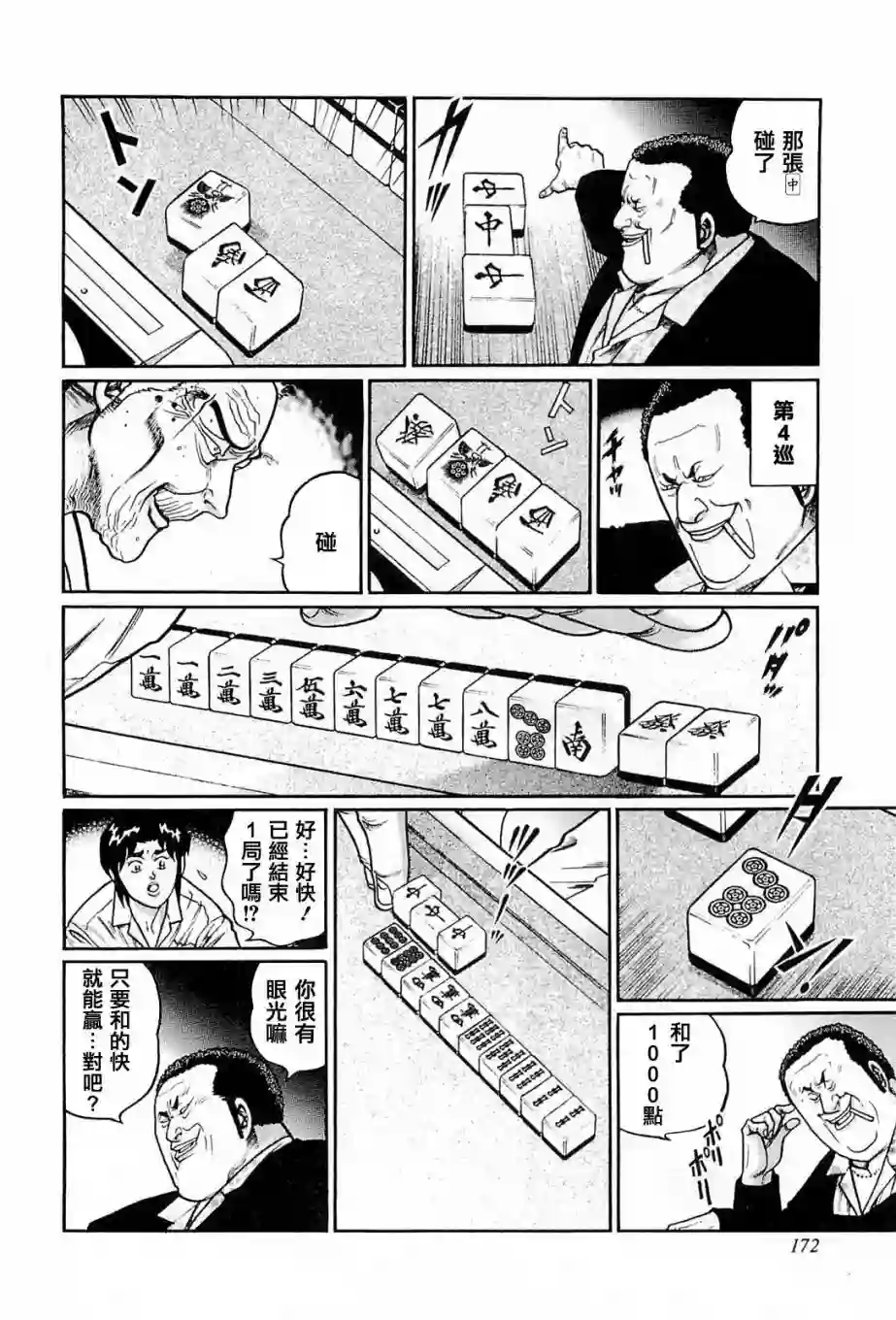 高倍率暗黑麻将列传第207话