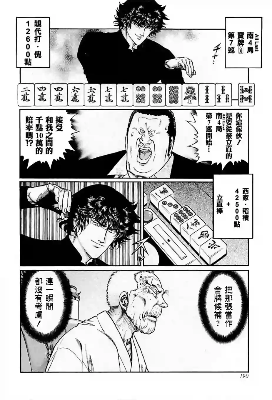 高倍率暗黑麻将列传第208话