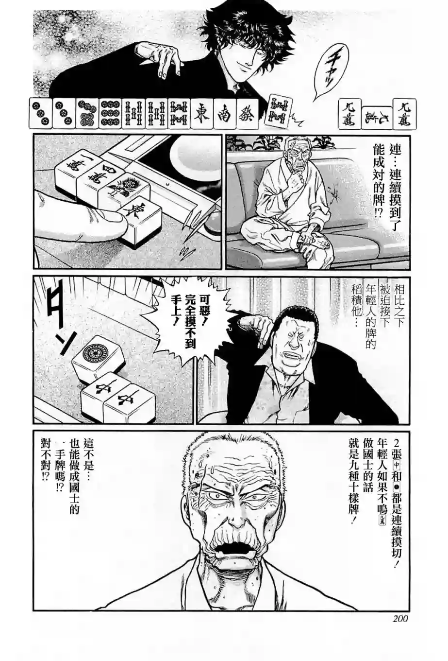 高倍率暗黑麻将列传第208话