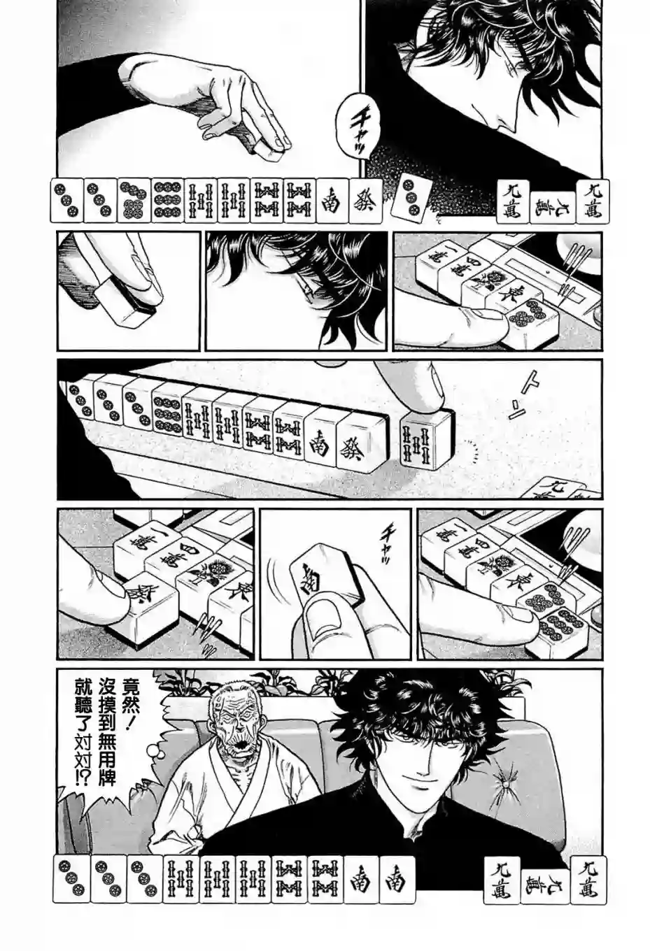 高倍率暗黑麻将列传第208话