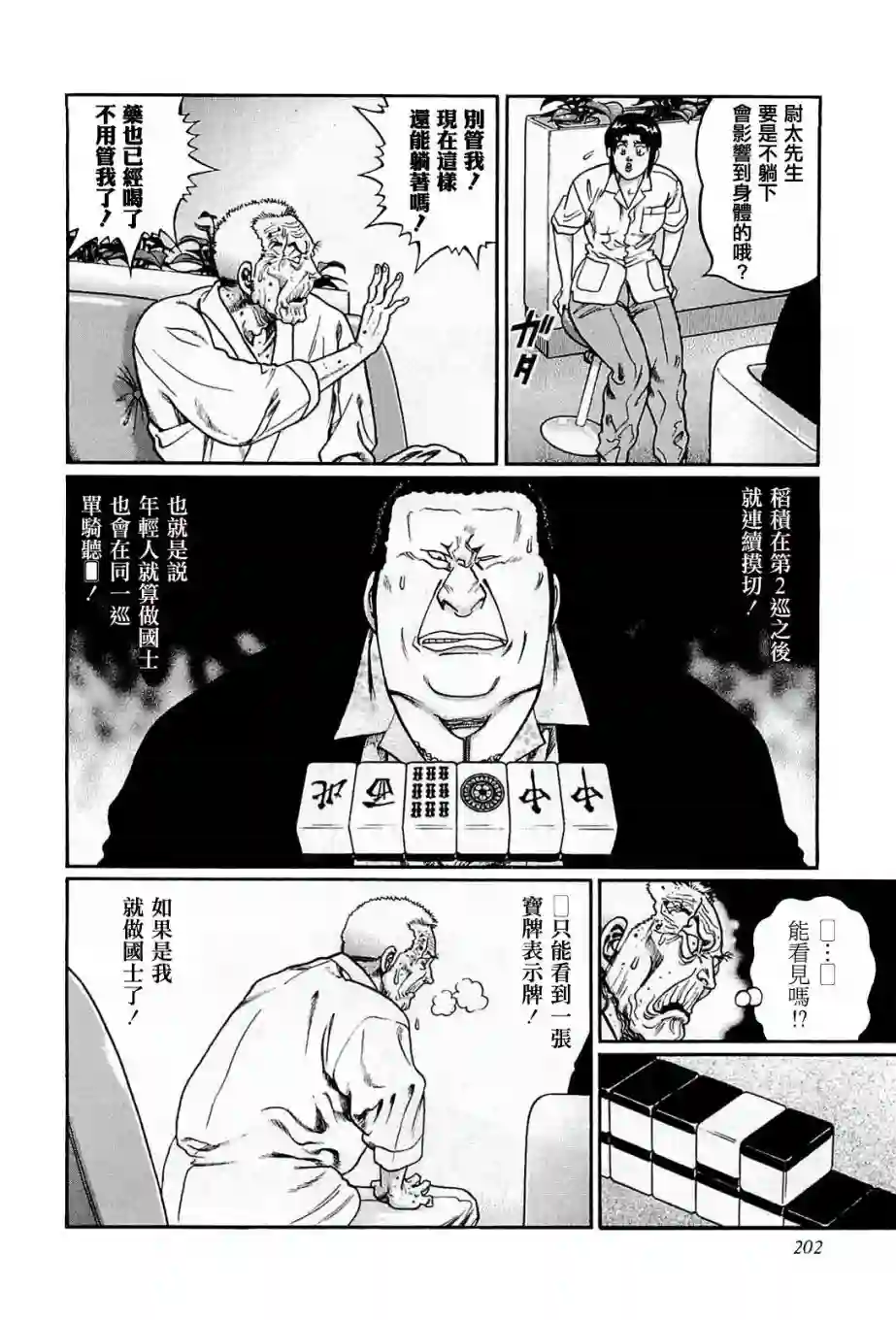 高倍率暗黑麻将列传第208话