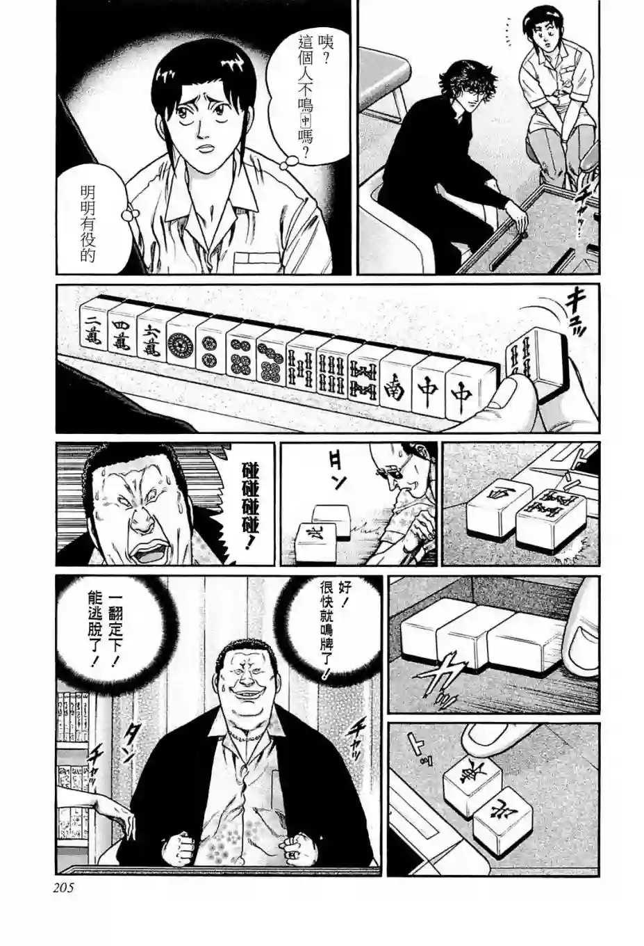 高倍率暗黑麻将列传第208话