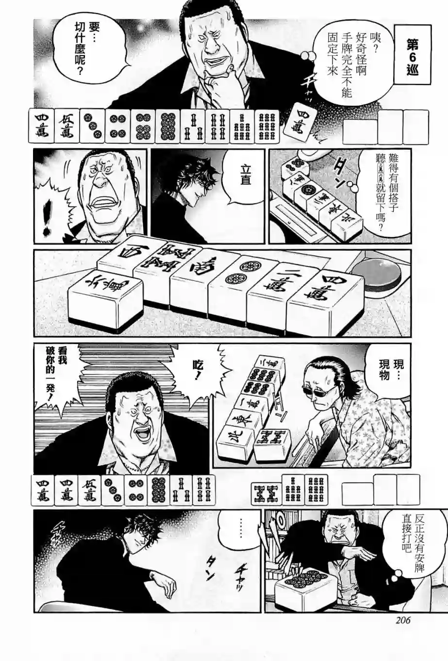 高倍率暗黑麻将列传第208话