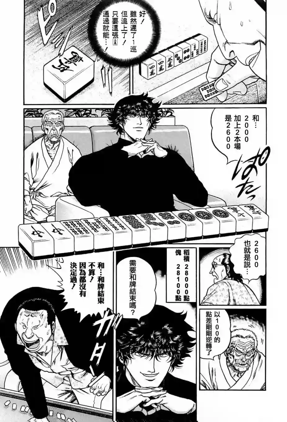 高倍率暗黑麻将列传第208话