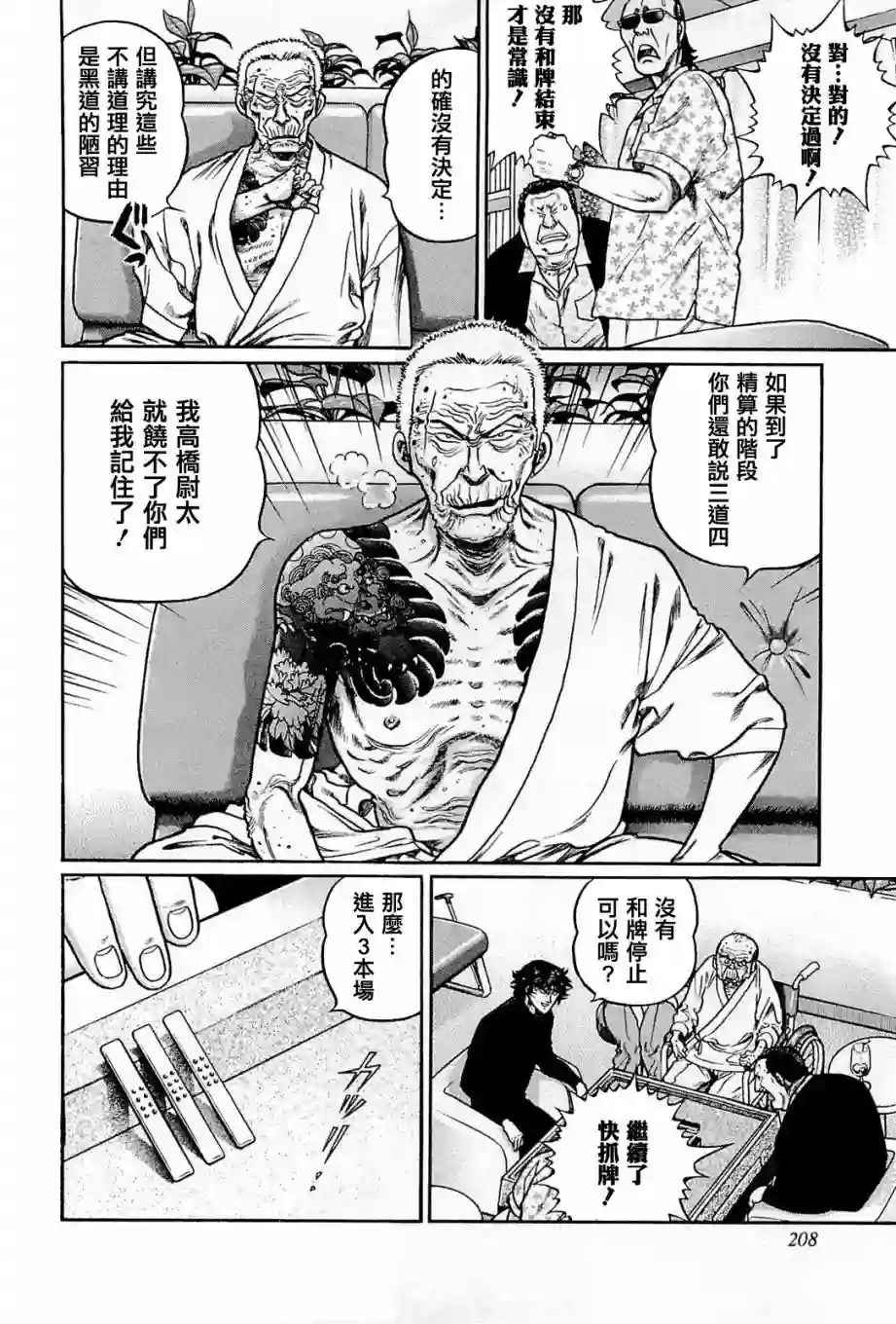 高倍率暗黑麻将列传第208话