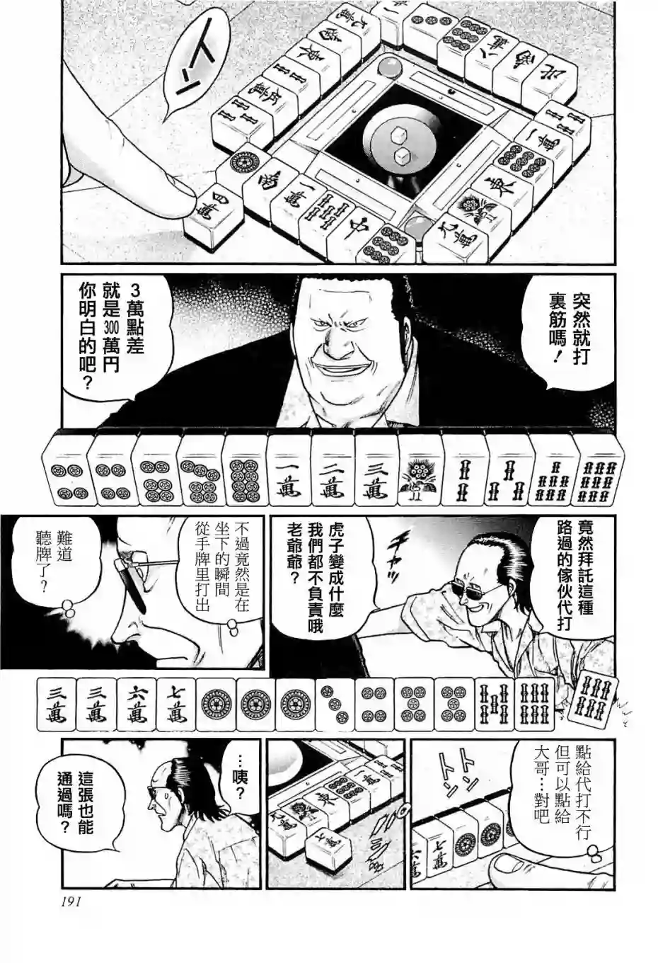 高倍率暗黑麻将列传第208话