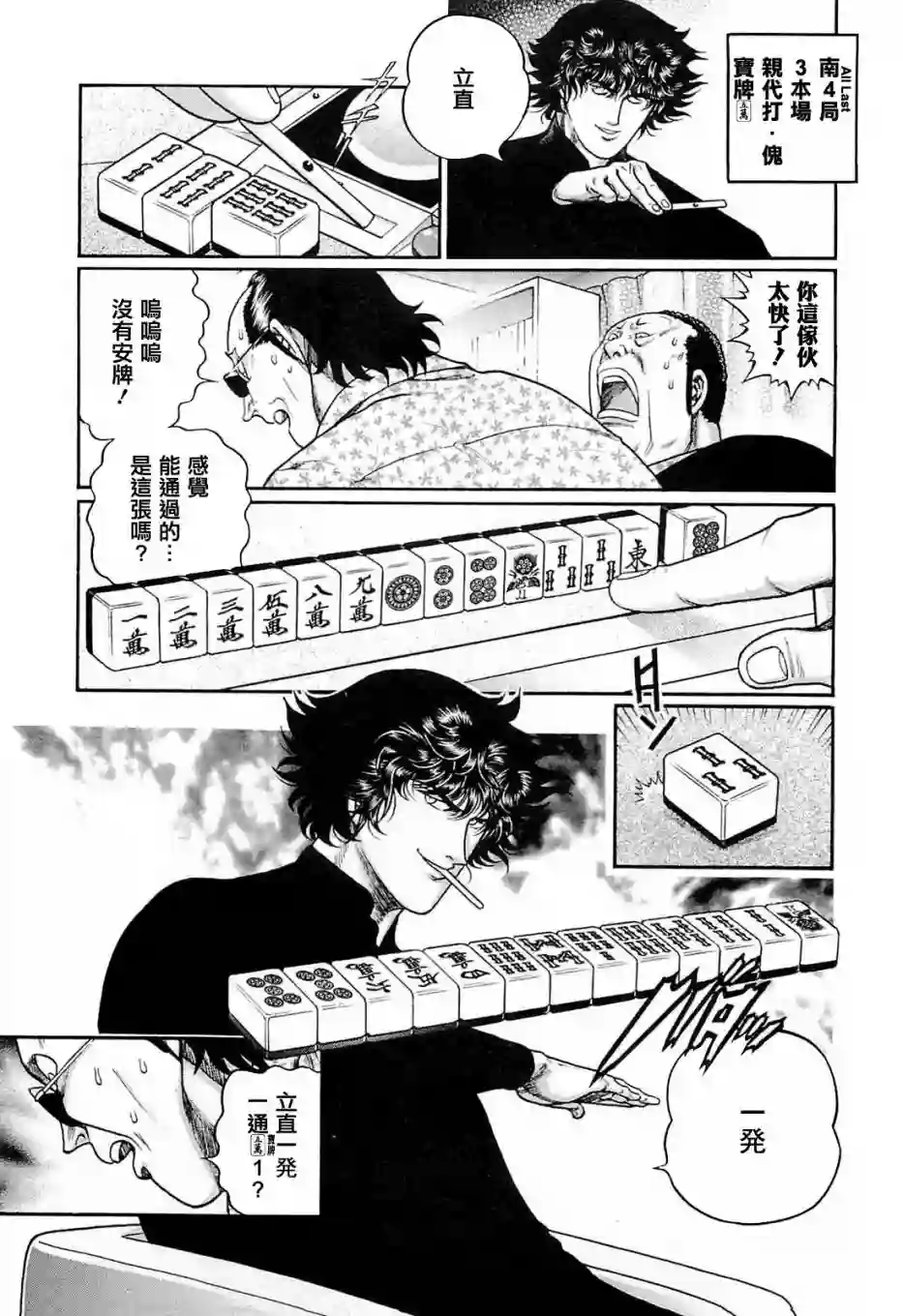 高倍率暗黑麻将列传第208话