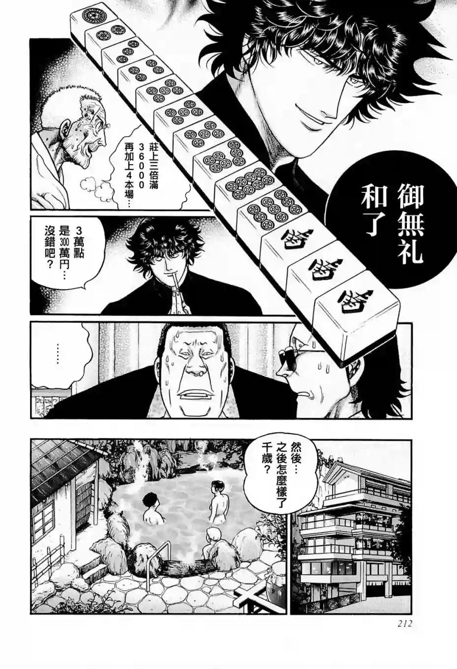 高倍率暗黑麻将列传第208话