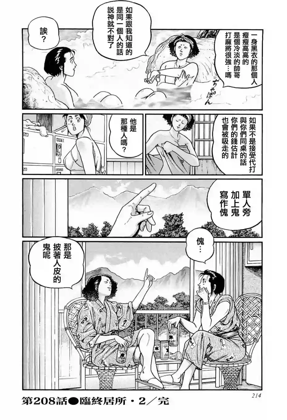 高倍率暗黑麻将列传第208话