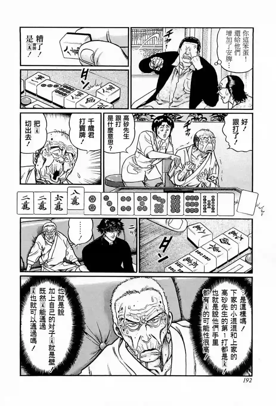 高倍率暗黑麻将列传第208话