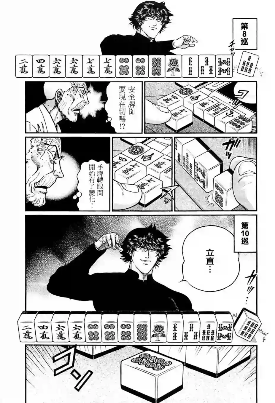 高倍率暗黑麻将列传第208话