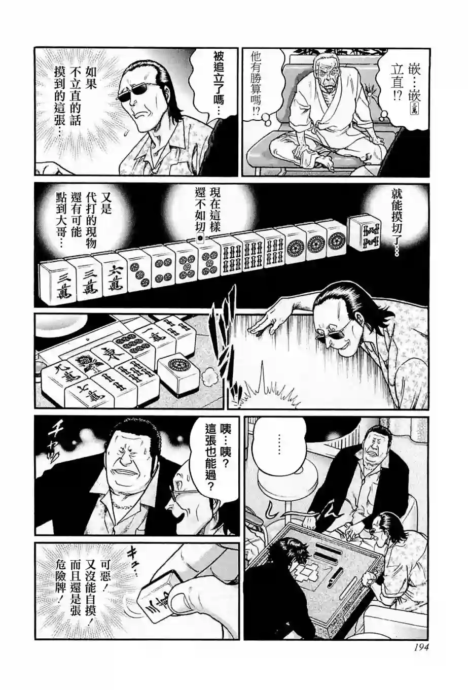 高倍率暗黑麻将列传第208话