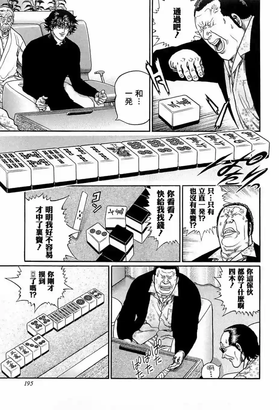 高倍率暗黑麻将列传第208话