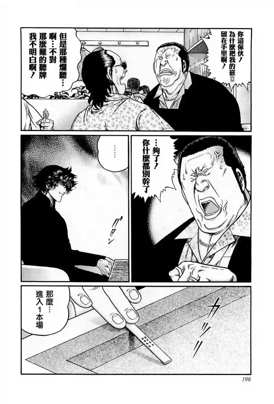 高倍率暗黑麻将列传第208话