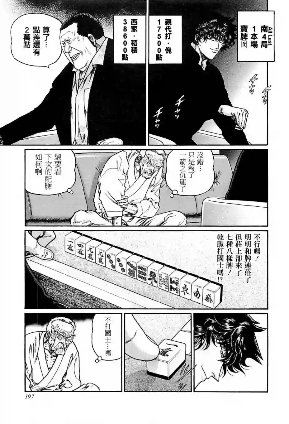 高倍率暗黑麻将列传第208话