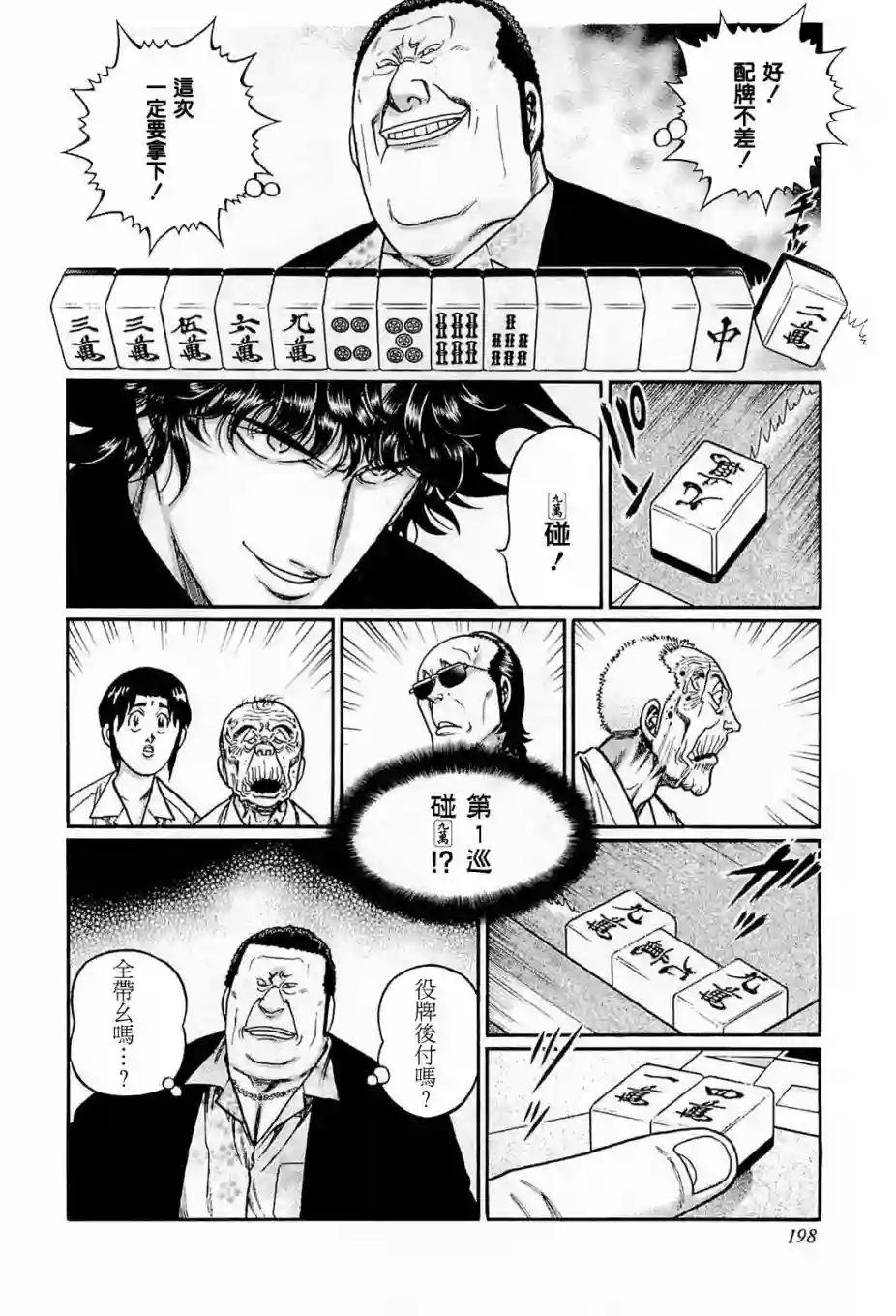 高倍率暗黑麻将列传第208话