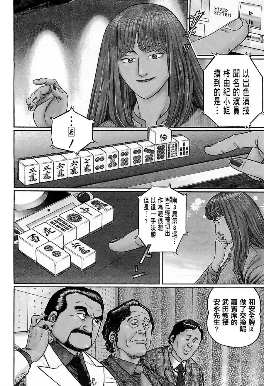 高倍率暗黑麻将列传第209话