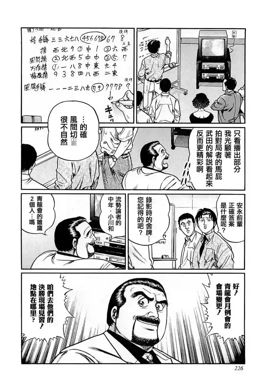 高倍率暗黑麻将列传第209话