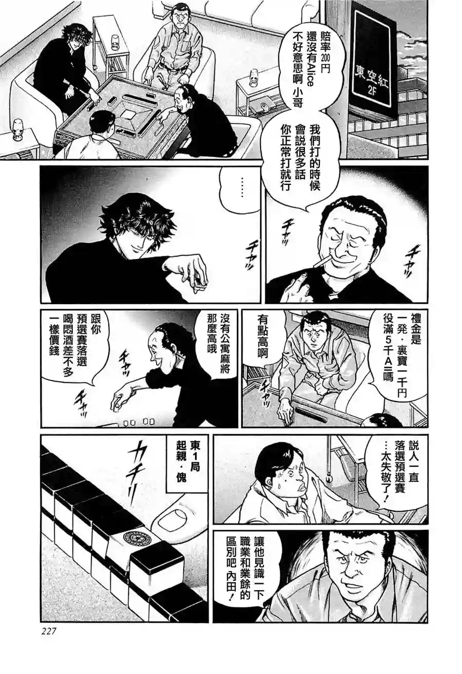 高倍率暗黑麻将列传第209话