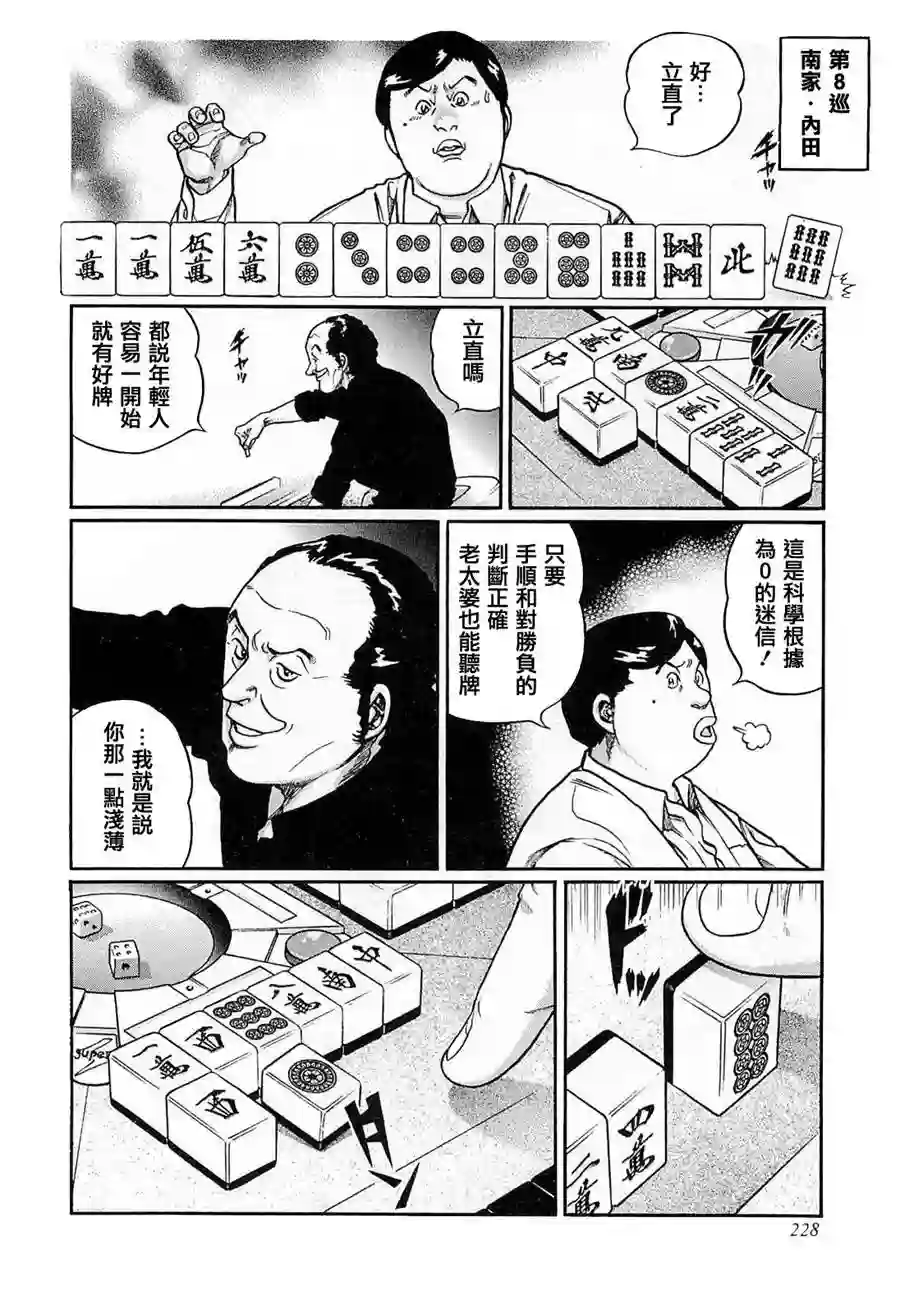 高倍率暗黑麻将列传第209话