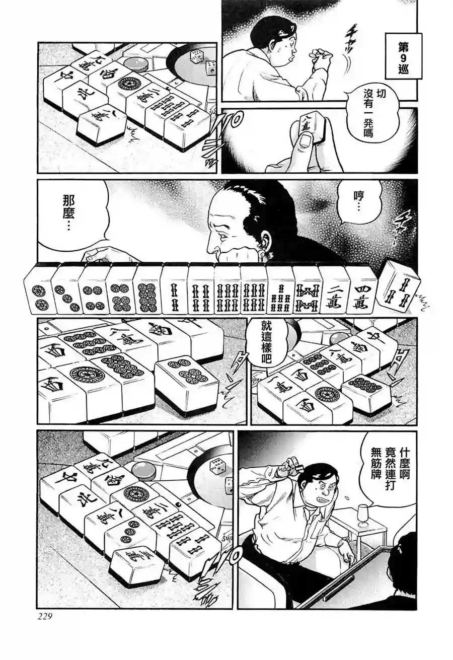 高倍率暗黑麻将列传第209话