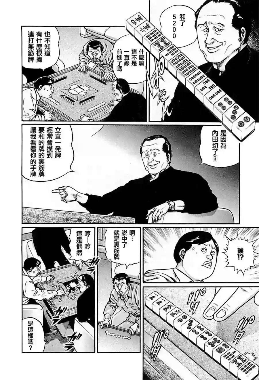 高倍率暗黑麻将列传第209话