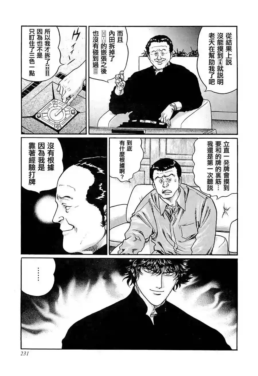 高倍率暗黑麻将列传第209话