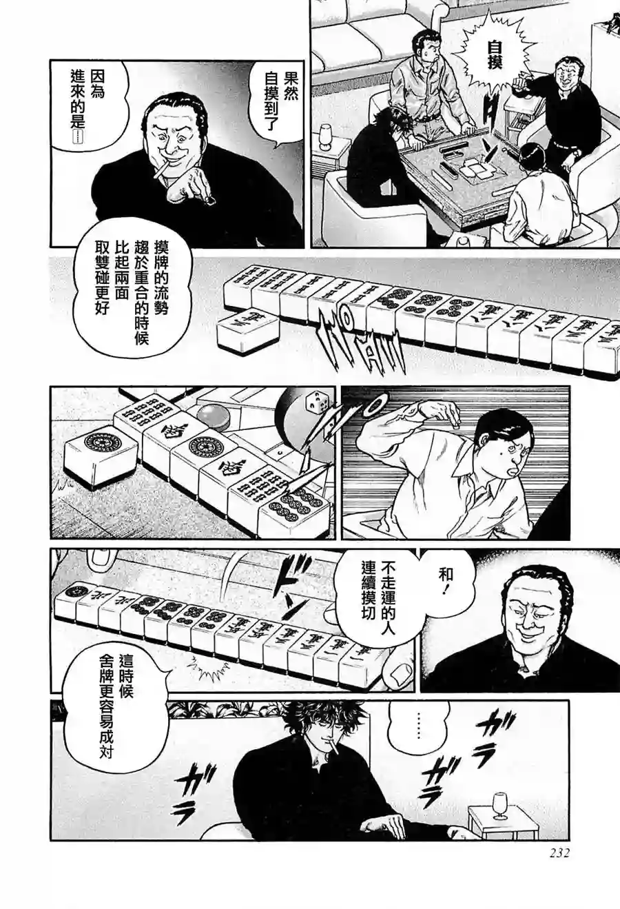 高倍率暗黑麻将列传第209话