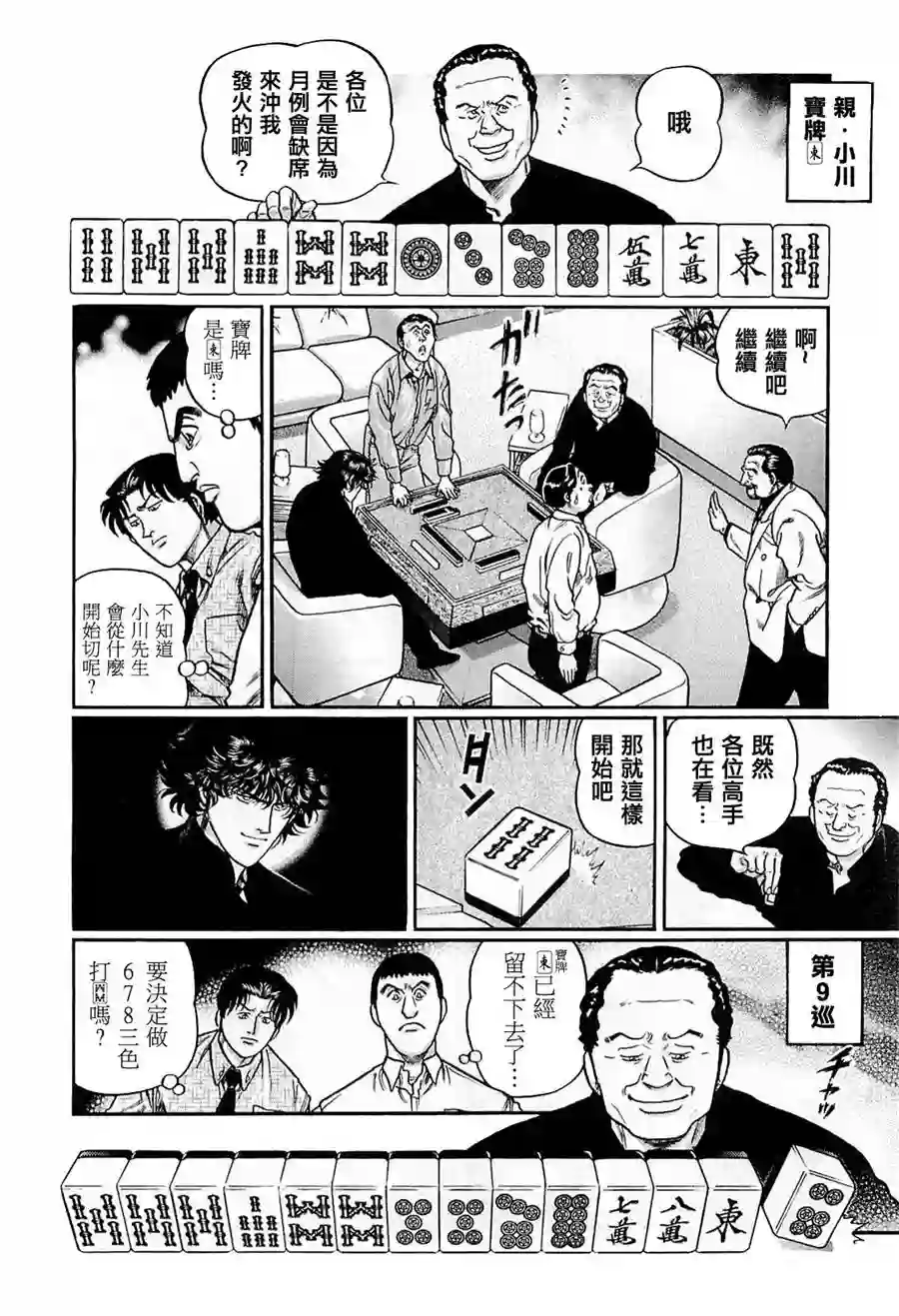 高倍率暗黑麻将列传第209话