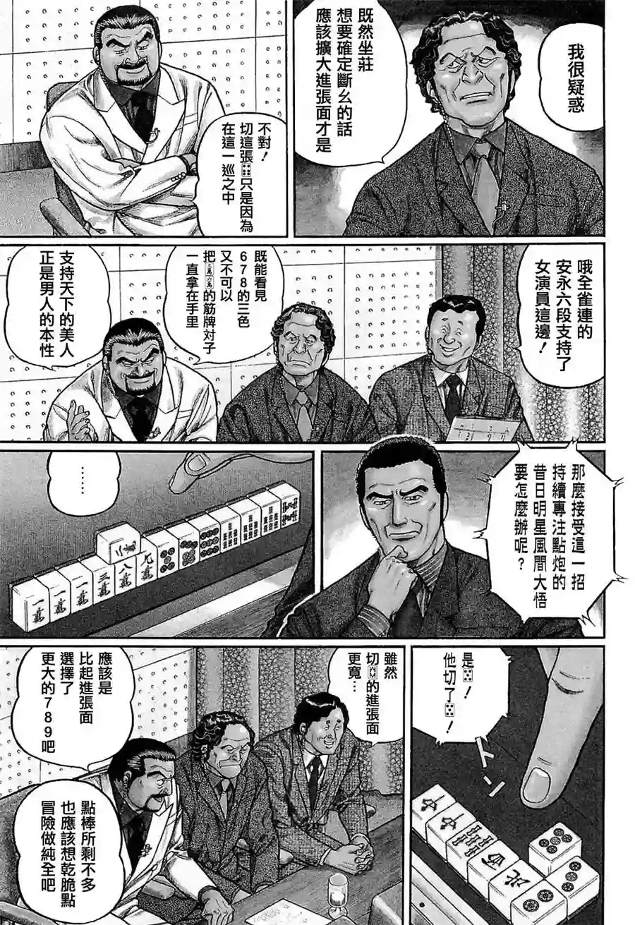 高倍率暗黑麻将列传第209话