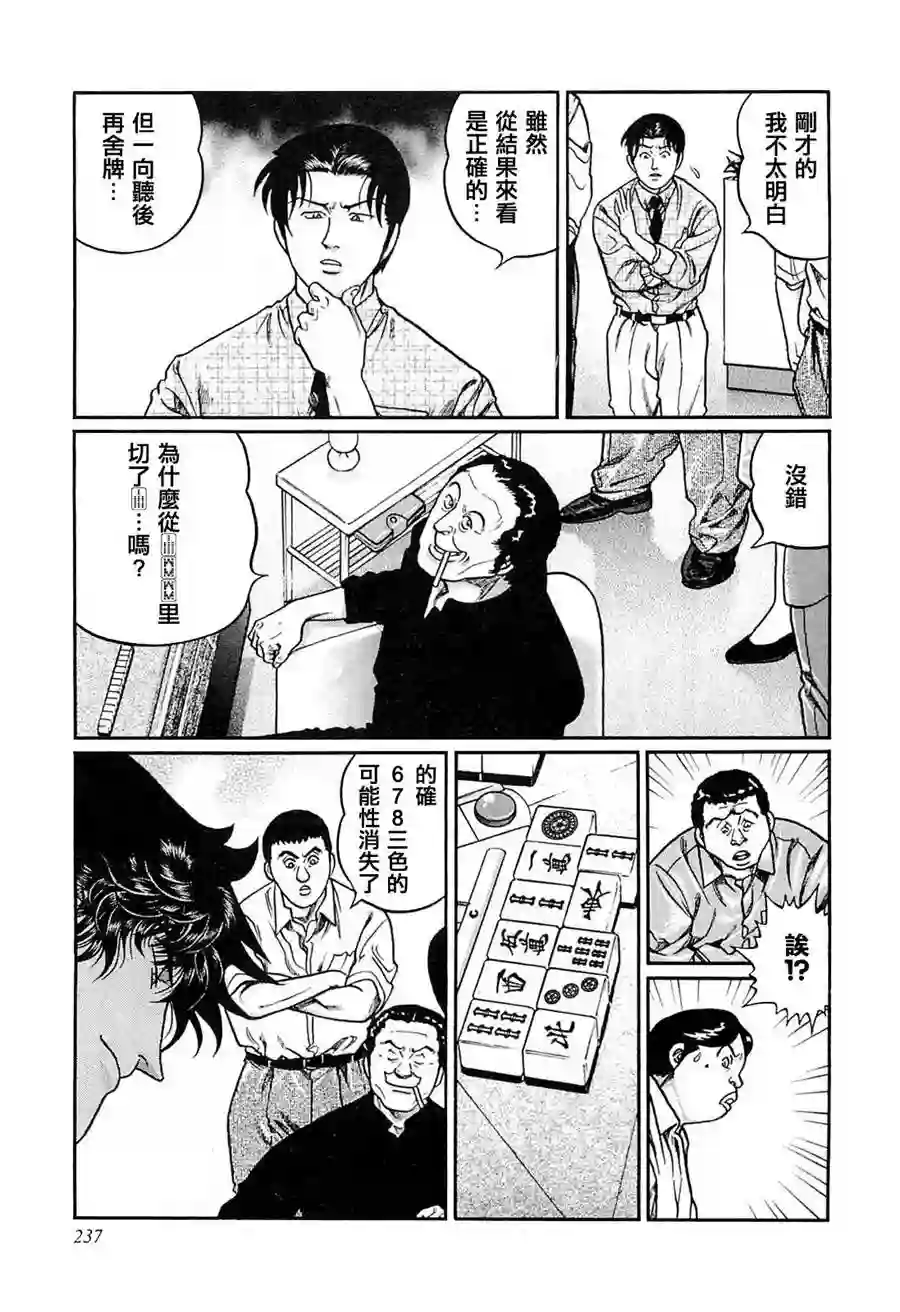 高倍率暗黑麻将列传第209话