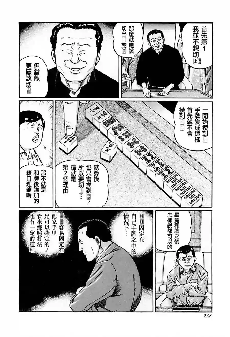 高倍率暗黑麻将列传第209话