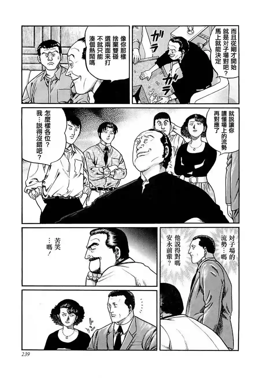 高倍率暗黑麻将列传第209话