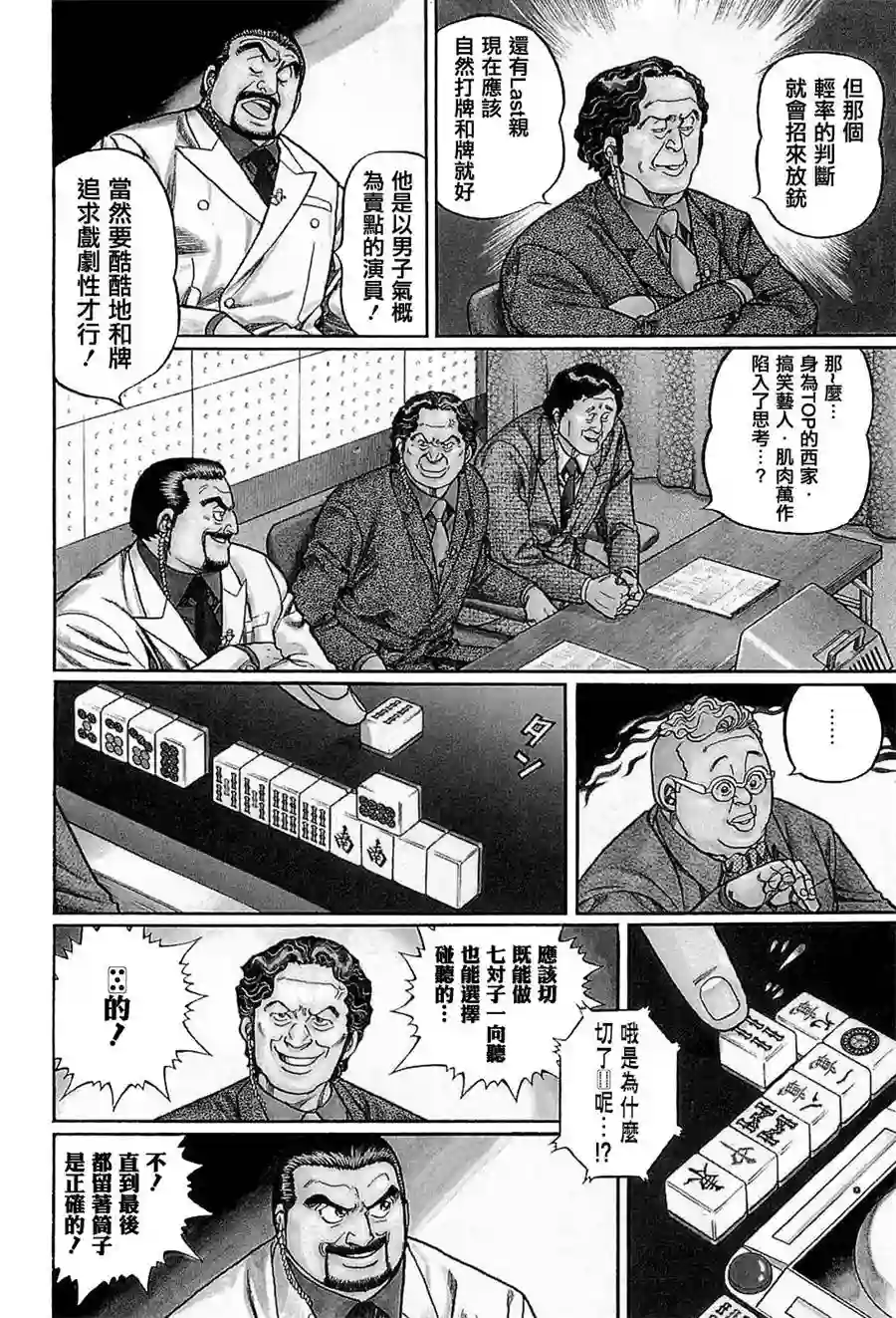 高倍率暗黑麻将列传第209话