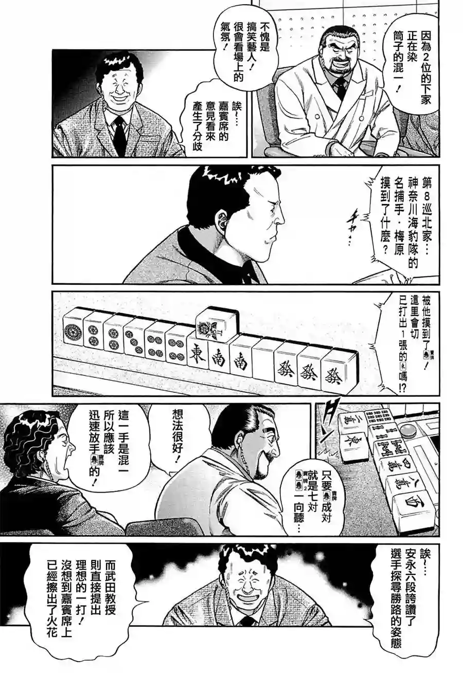 高倍率暗黑麻将列传第209话