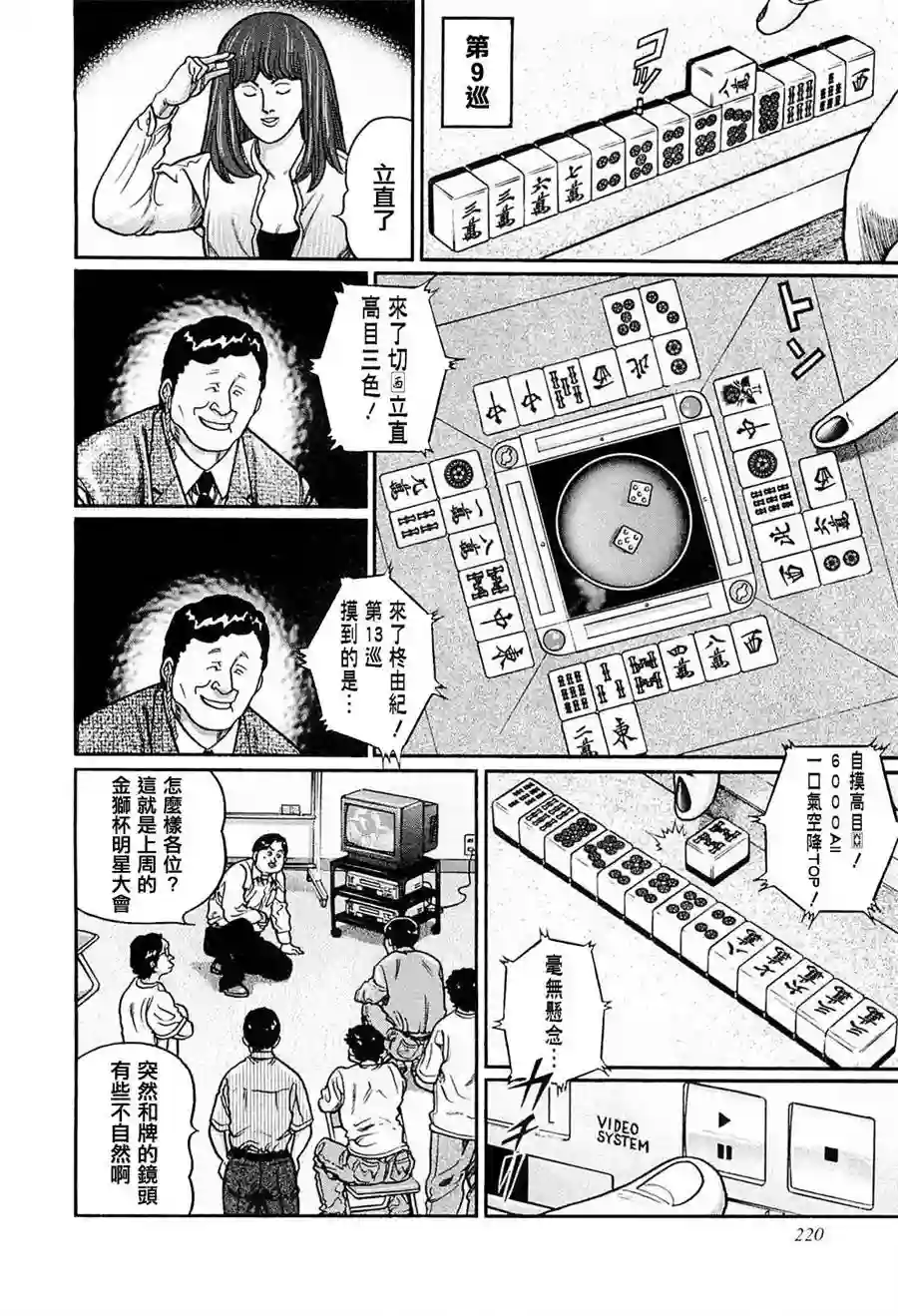 高倍率暗黑麻将列传第209话