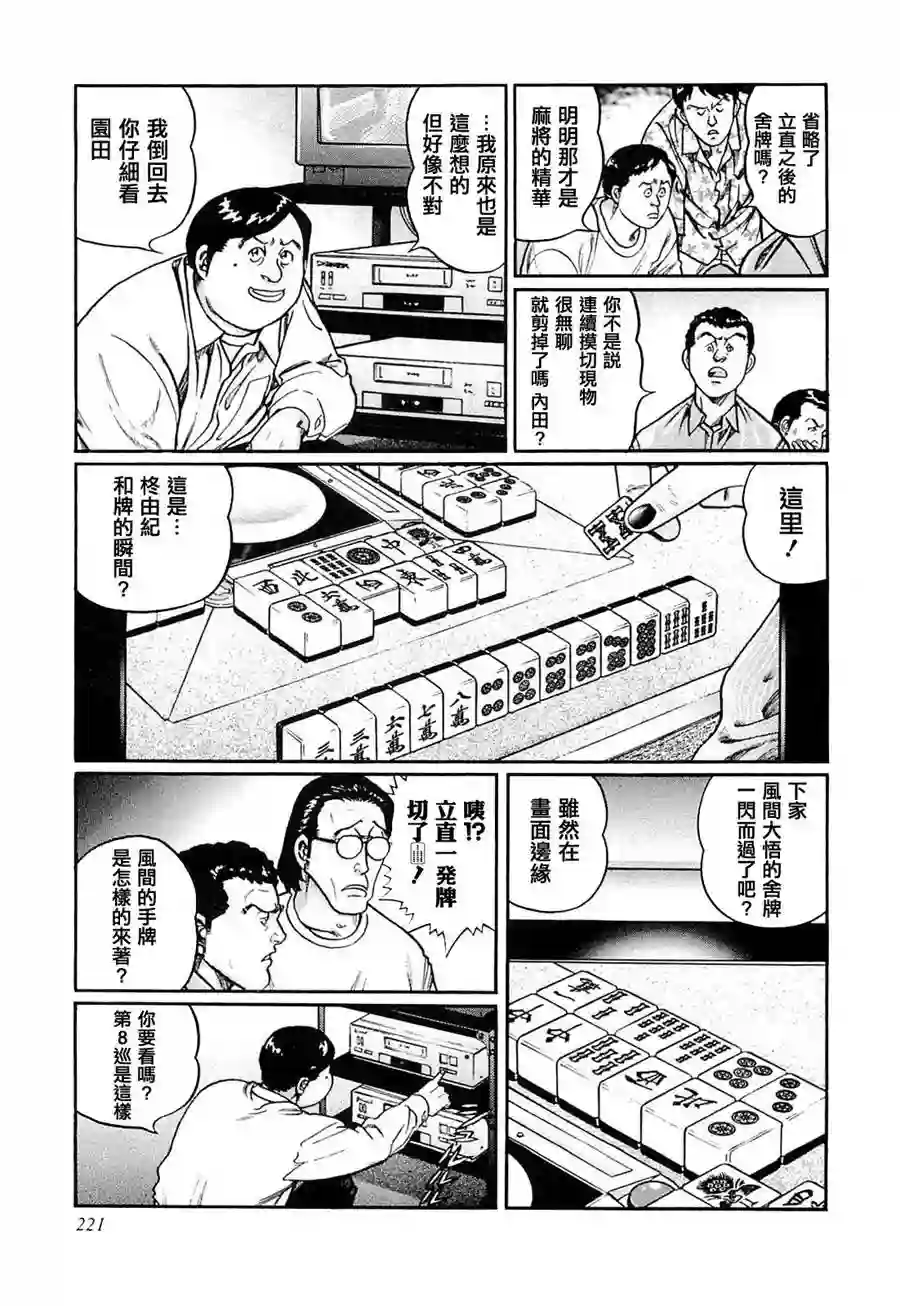 高倍率暗黑麻将列传第209话