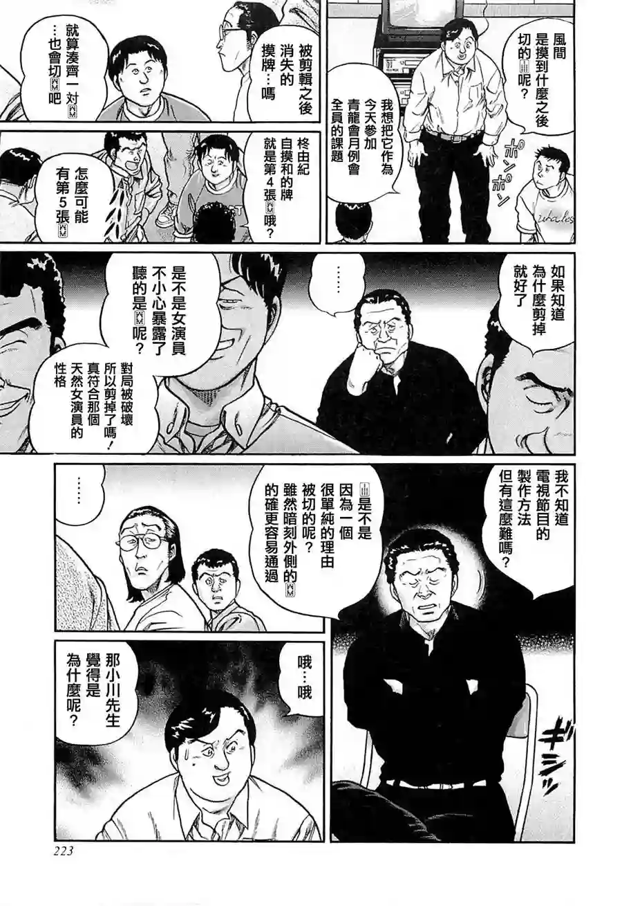 高倍率暗黑麻将列传第209话