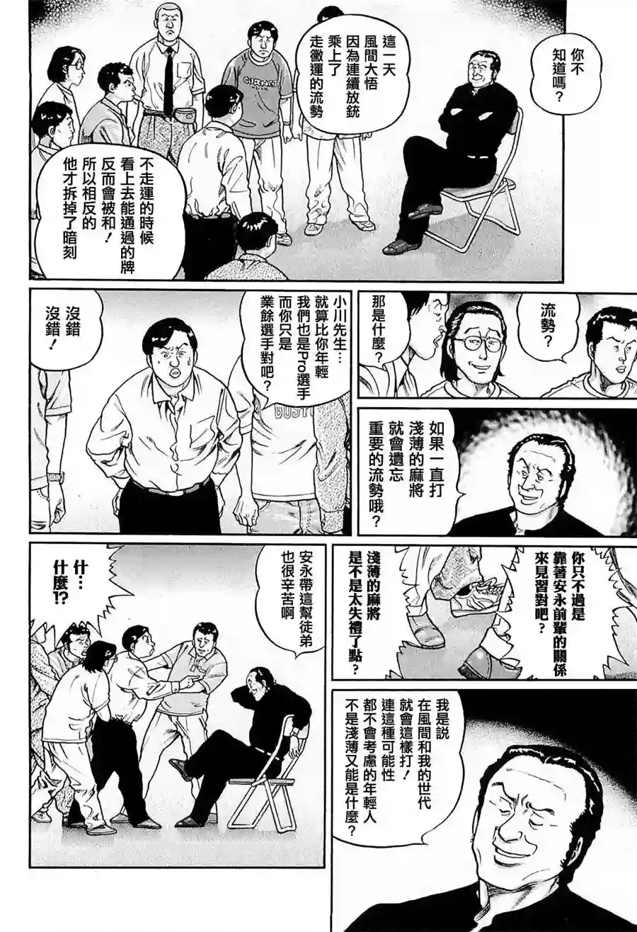 高倍率暗黑麻将列传第209话