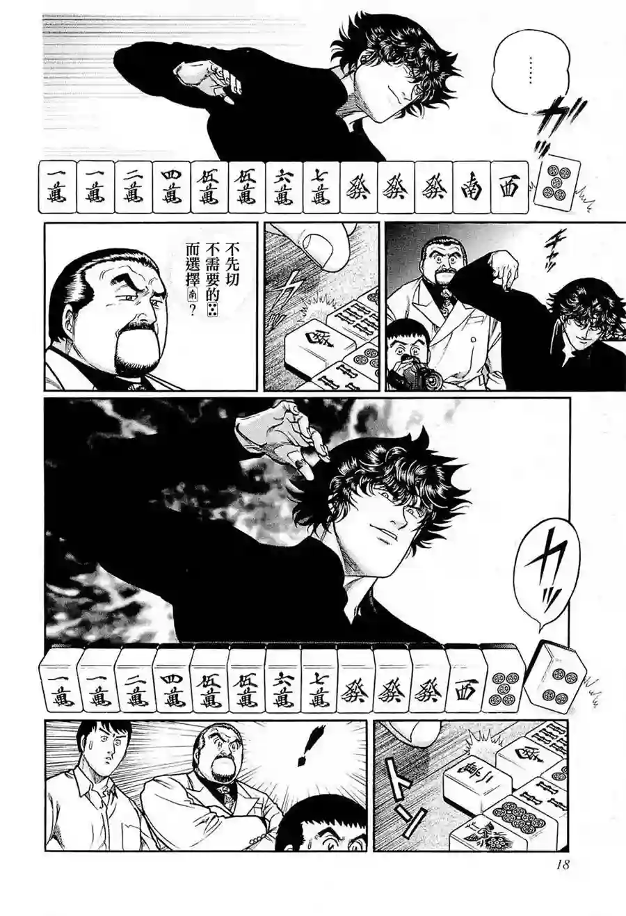 高倍率暗黑麻将列传第210话