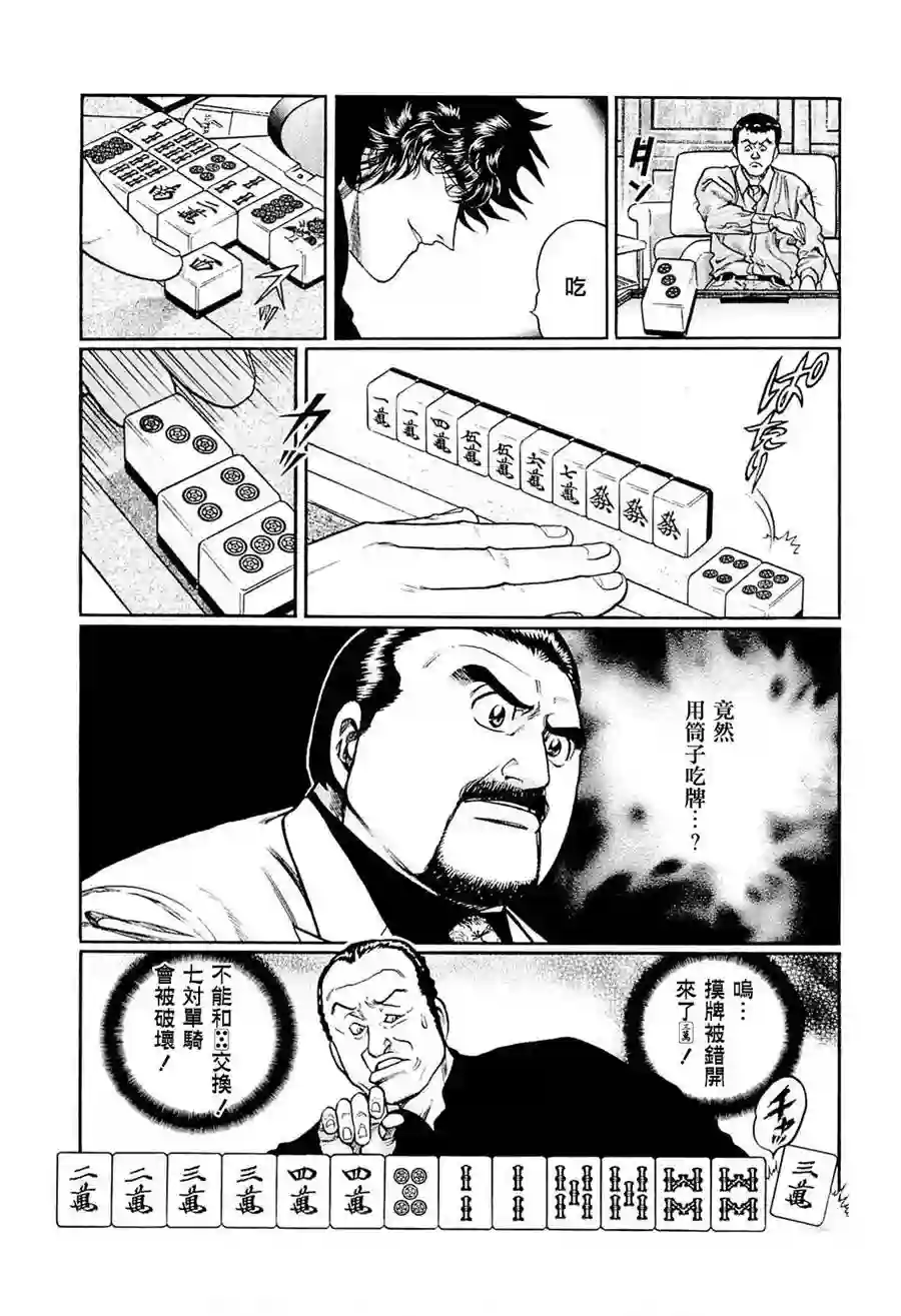 高倍率暗黑麻将列传第210话