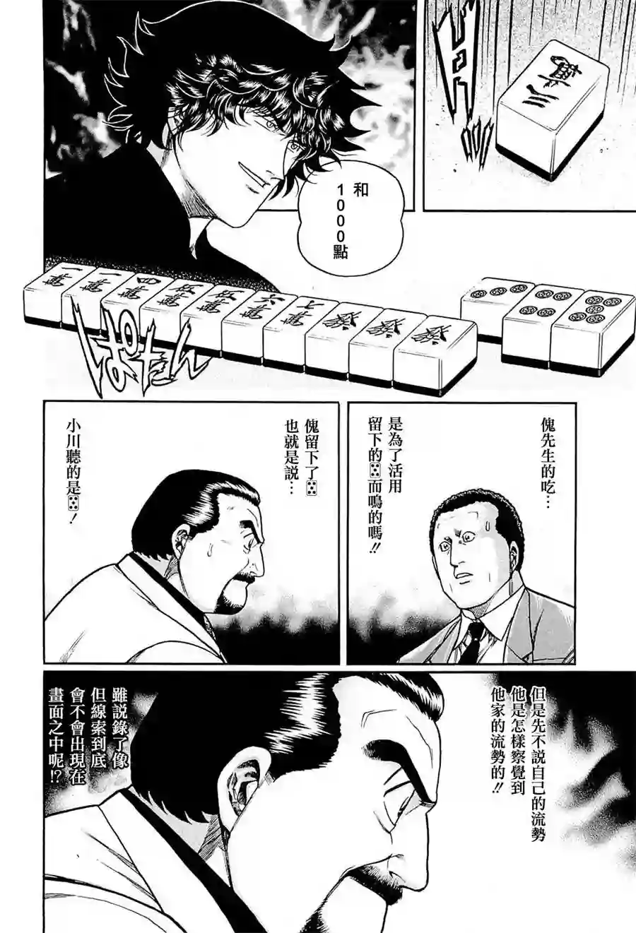高倍率暗黑麻将列传第210话