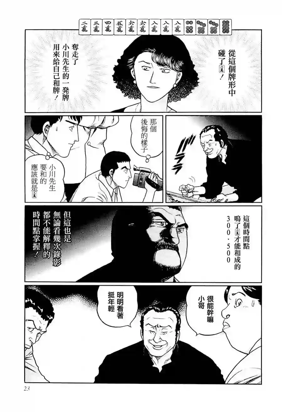 高倍率暗黑麻将列传第210话