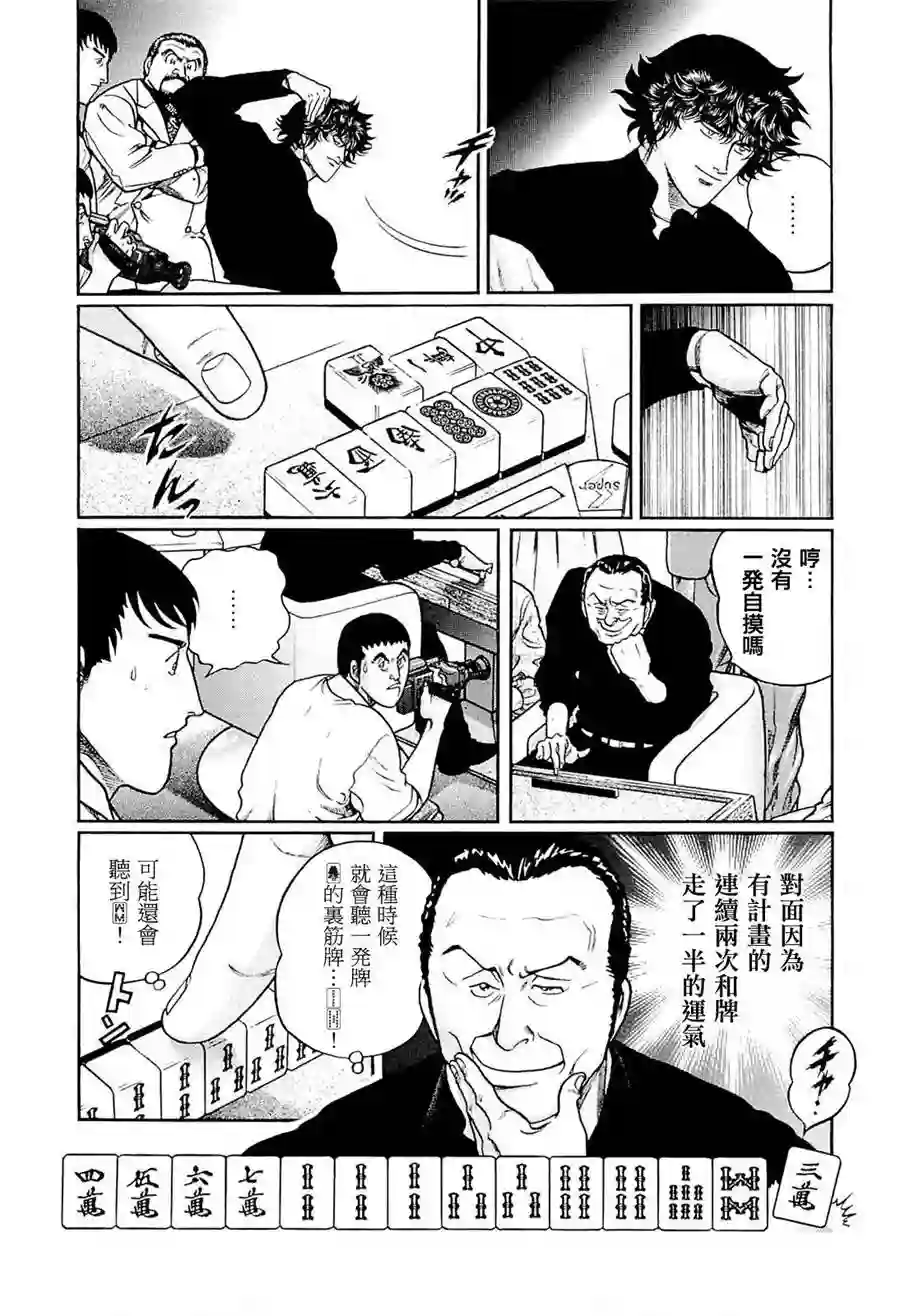 高倍率暗黑麻将列传第210话