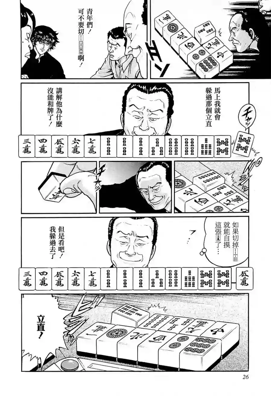 高倍率暗黑麻将列传第210话